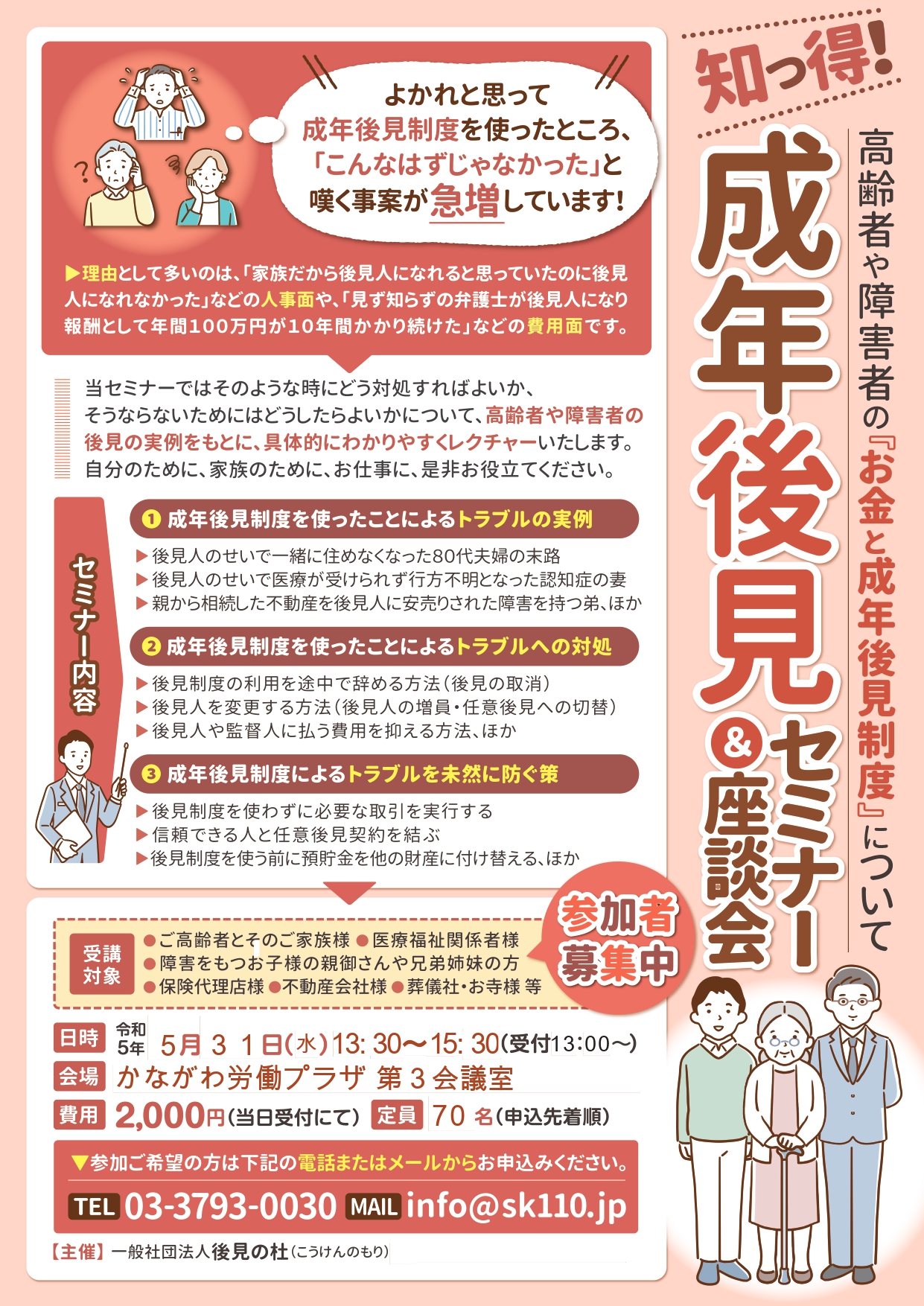 受付終了】5月31日 高齢者や障害者の「お金と成年後見制度」について 
